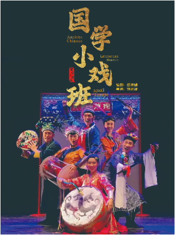 《國學小戲班》｜兒童親子 | 南通開發區能達劇院