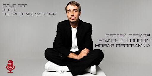 СЕРГЕЙ ДЕТКОВ В ЛОНДОНЕ | 2 ДЕКАБРЯ | THE PHOENIX | The Phoenix
