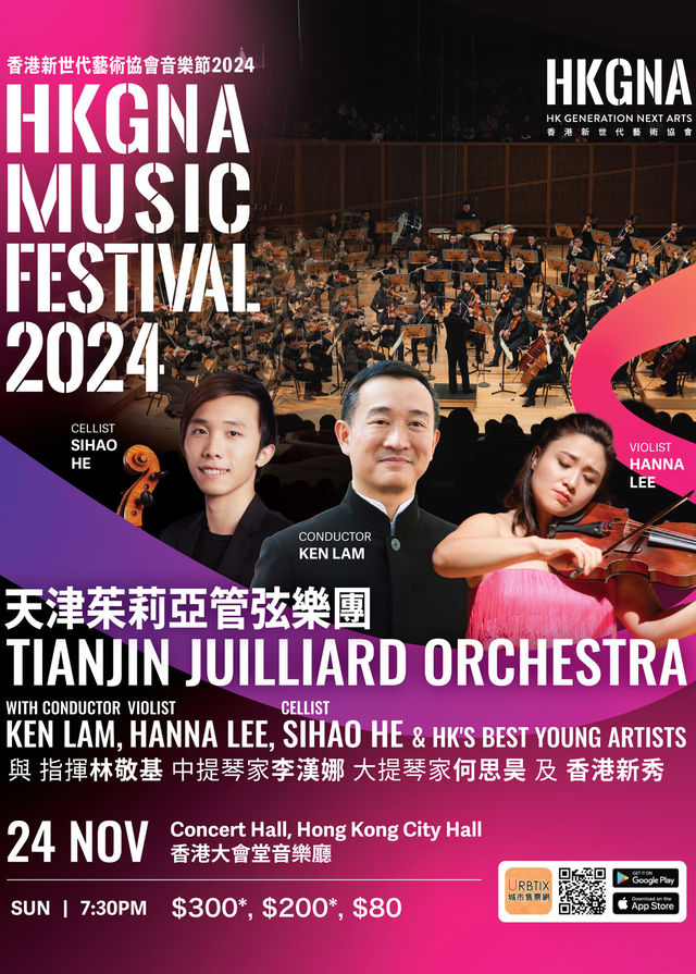 天津茱莉亞管弦樂團【香港首演】 | 香港大會堂音樂廳