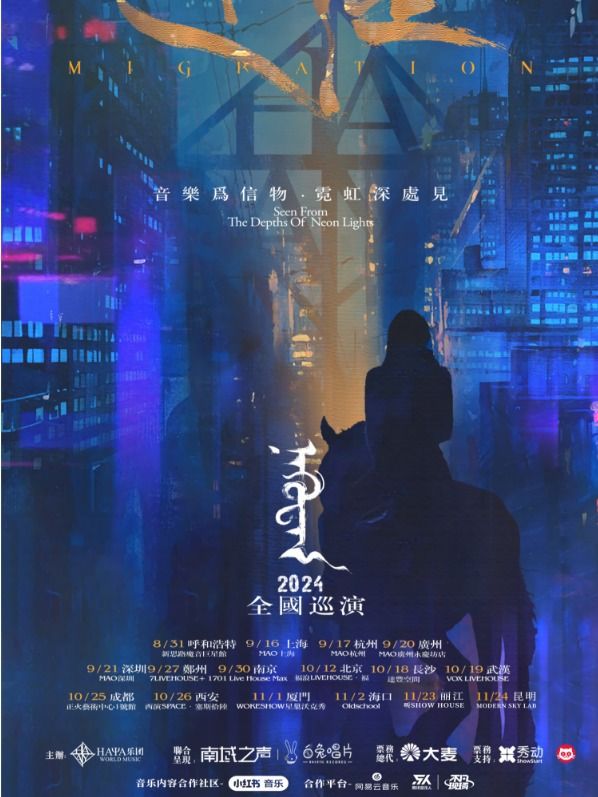 HAYA樂團「遷徙」昆明專場｜演唱會 | MODERNSKY LAB(昆明店)