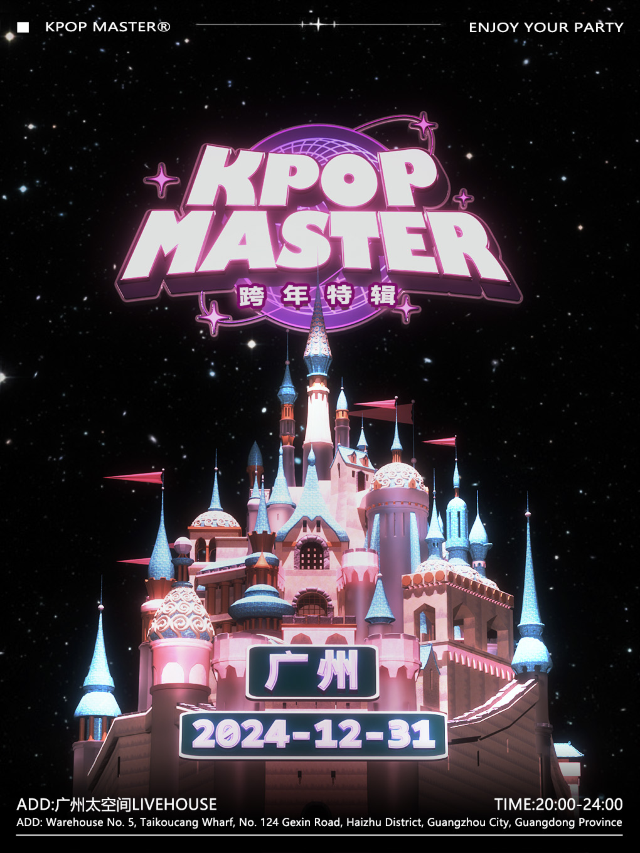 [KPOPMASTER跨年特輯] 沉浸式超級音樂派對｜演唱會 | 太空間livehouse