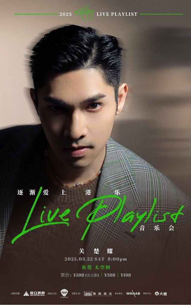 關楚耀逐漸愛上港樂 LivePlaylist音樂會-東莞站｜演唱會 | 太空間東莞