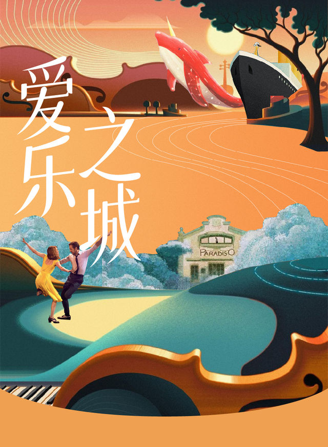 卡農·愛樂之城-世界電影名曲520燭光音樂會｜音樂會 | 鄭州小皇后大劇院