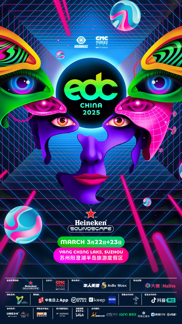 喜力®星電音獨家呈現 2025EDC雛菊電音嘉年華 | 陽澄湖半島旅遊度假區