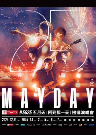 五月天台中演唱會2023｜5525 LIVE TOUR 五月天《回到那一天》25週年巡迴演唱會 | 臺中洲際棒球場