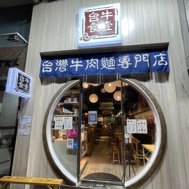 必試親民台式小店