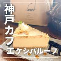 ケシパルーフさんのチーズケーキは最高すぎる😋