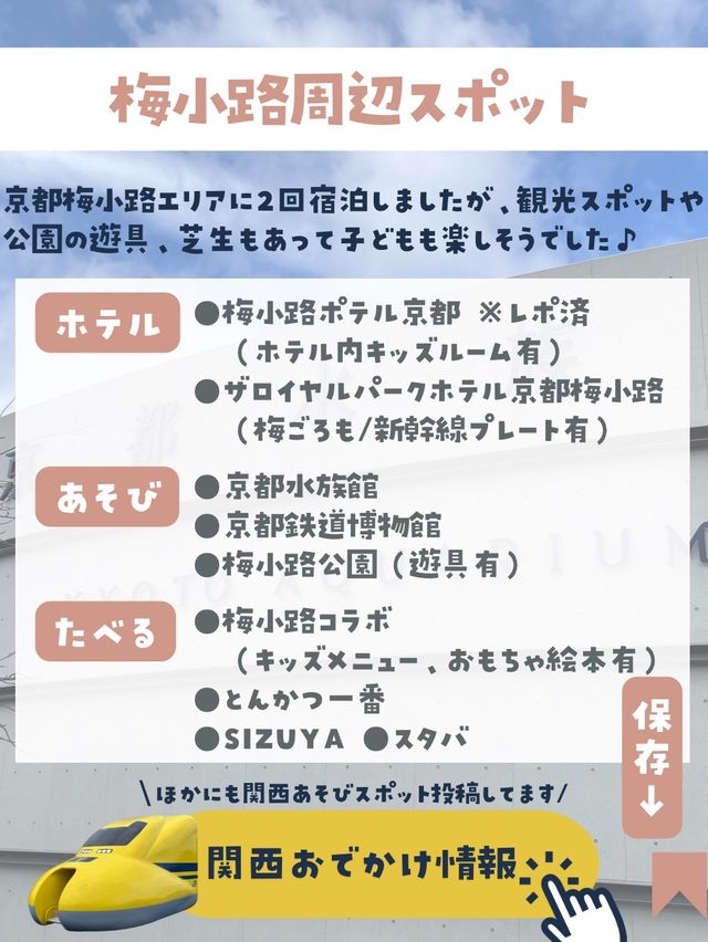【京都・梅小路】ザロイヤルパークホテル京都梅小路