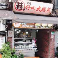 😋👃🏻聞香而來的在地小吃📍巷仔內大腸煎