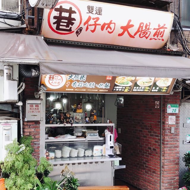 😋👃🏻聞香而來的在地小吃📍巷仔內大腸煎