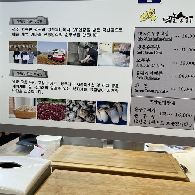 경주 두부 맛집 맷돌순두부