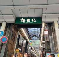 【京都 新京極】懐かしいロンドン焼き✨
