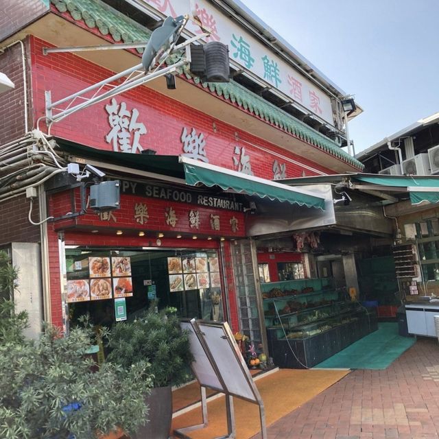 流浮山海鮮🦞餐廳