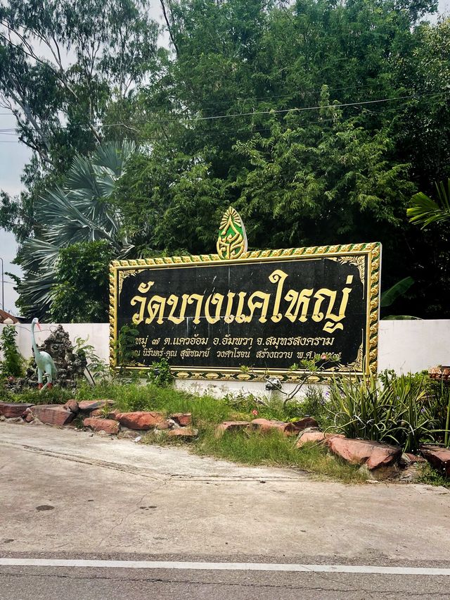 วัดบางแคใหญ่🙏🏻