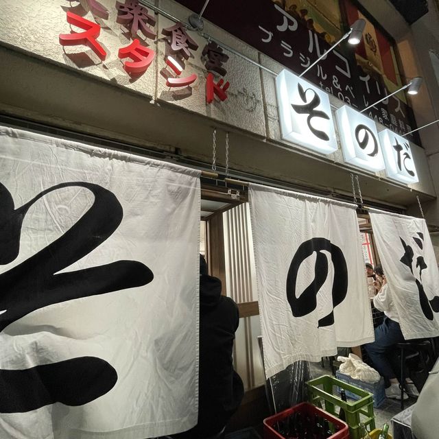 大衆食堂スタンド そのだ【東京都/五反田】