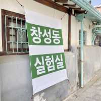 [서울 종로구] 다양한 무료전시가 열리는 창성동 실험실