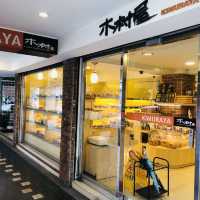 大安區的人氣麵包店-「木村屋」/超級好吃的「超綿乳酪吐司」🍞