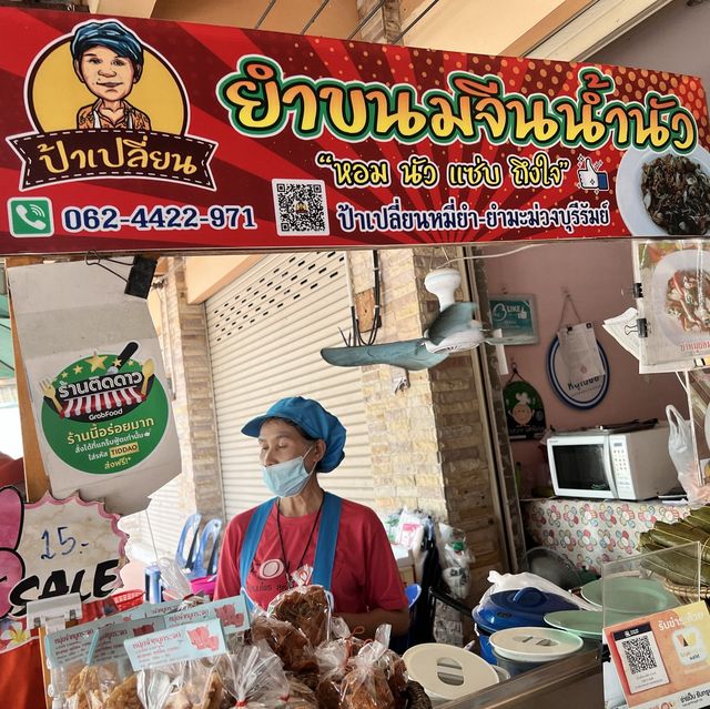 หมี่ยำรสเด็ด ต้องมาลองค่ะ ป้าเปลี่ยนหมี่ยำ