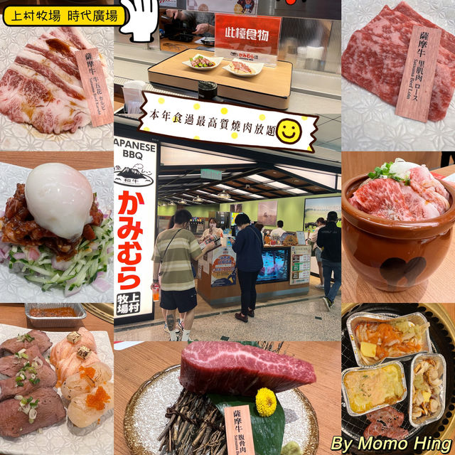 本年食過最高質燒肉放題