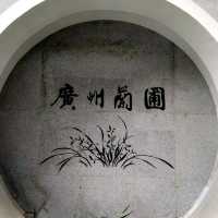 广州兰圃公园一日游