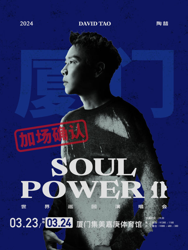 2024 陶喆 Soul Power II 世界巡迴演唱會-廈門站|演唱會 | 廈門集美嘉庚體育館