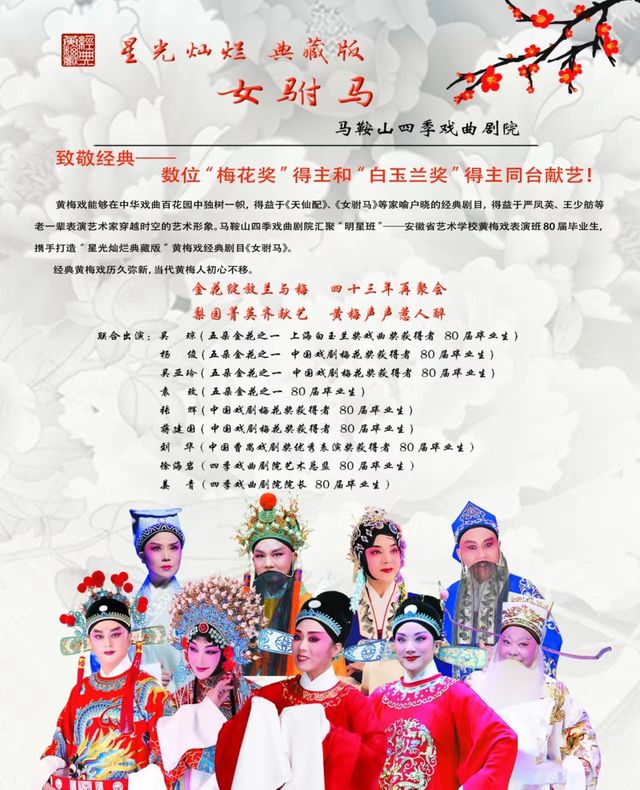 “星光燦爛典藏版”黃梅戲經典劇目《女駙馬》｜話劇歌劇 | 臨空港保利大劇院
