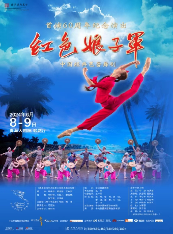 “她力量”中國芭蕾舞劇《紅色娘子軍》 2024年度國家藝術基金資助項目 彩票公益金資助——中國福利彩票和中國體育彩票｜話劇歌劇 | 青島大劇院歌劇廳