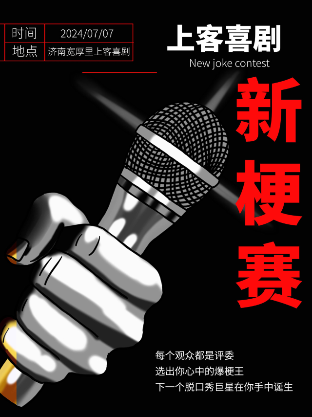 寬厚裏 | 【新梗賽】爆笑新段子|人人當評委@上客喜劇小劇場（肯德基對面7-11二樓）｜曲苑雜壇 | 上客喜劇小劇場