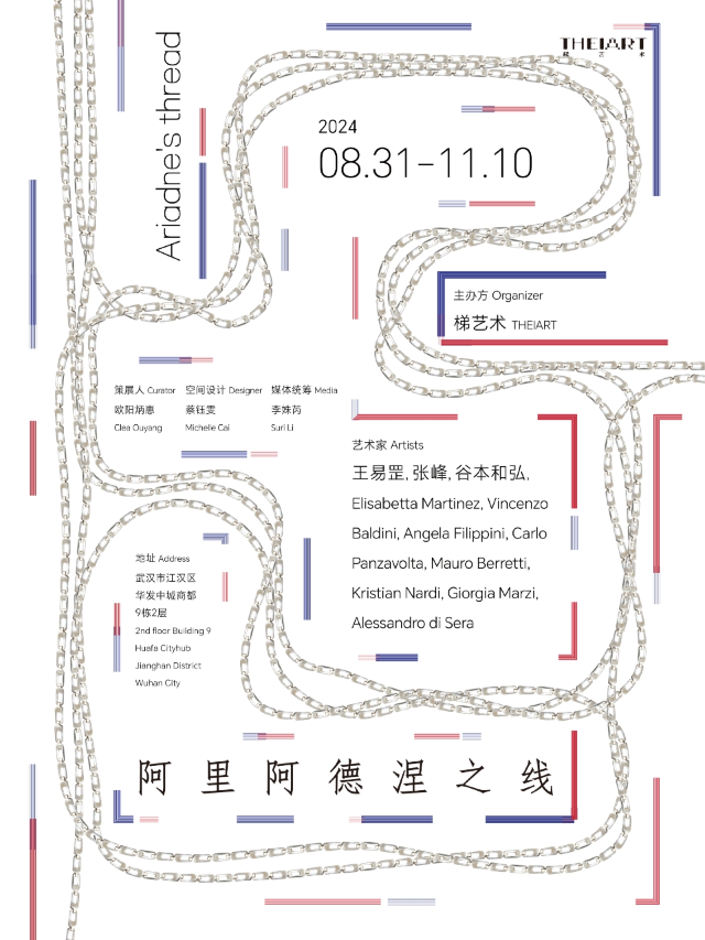 阿里阿德涅之線｜展覽休閒 | 梯藝術空間