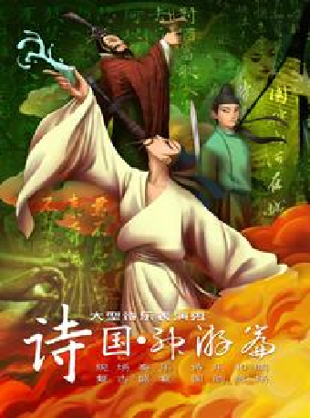 6月1日大型親子互動經典古詩詞情景舞台劇《詩國神遊篇》｜兒童親子 | 深圳坪山大劇院