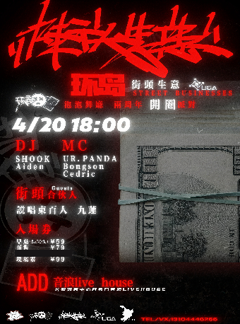 環島泡泡兩週年開圈派對｜演唱會 | 長春 音浪LIVEHOUSE
