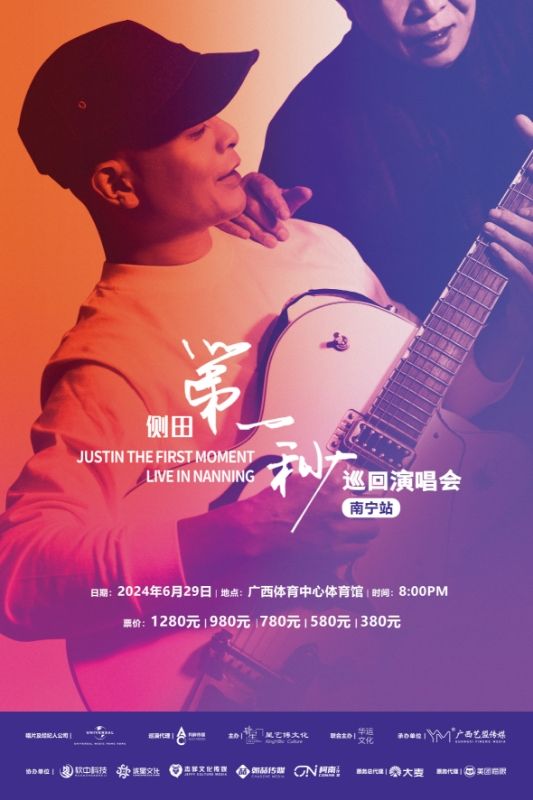 側田第一秒巡迴演唱會-南寧站｜演唱會 | 廣西體育中心體育館