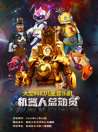 《機器人總動員》｜兒童親子 | 衡陽文化藝術中心大劇院