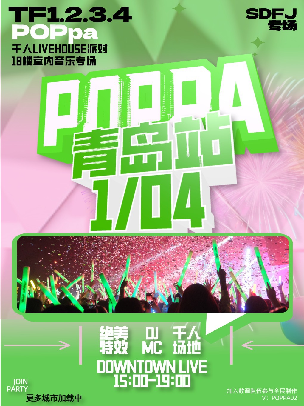 POPpa-18樓室內音樂專場｜TF1.2.3.4｜演唱會 | Downtown Live