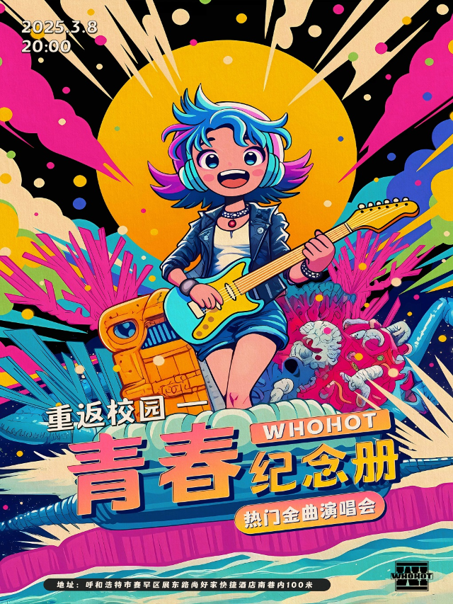 《重返校園-青春紀念冊》熱門金曲演唱會｜演唱會 | WHOHOT LIVEHOUSE