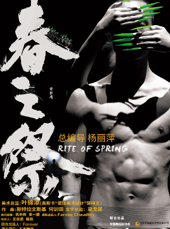 楊麗萍導演作品舞劇《春之祭》｜話劇歌劇 | 安徽大劇院