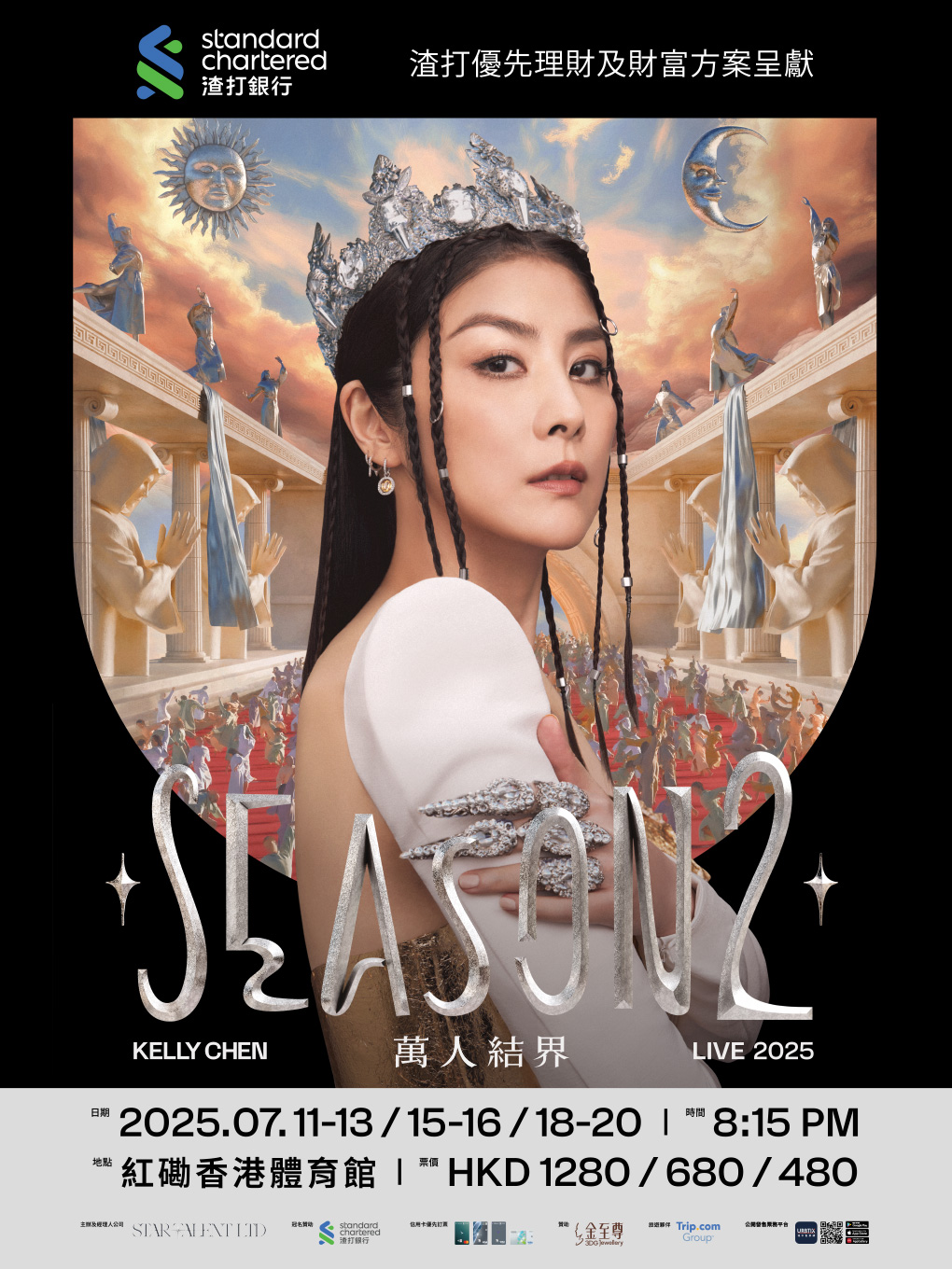 渣打優先理財及財富方案呈獻《陳慧琳Season 2 萬人結界演唱會》｜演唱會 | 紅磡香港體育館 (紅館)