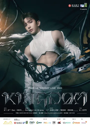 ANSON LO "KINGDOM" LIVE 2025 | 亞洲國際博覽館 Arena