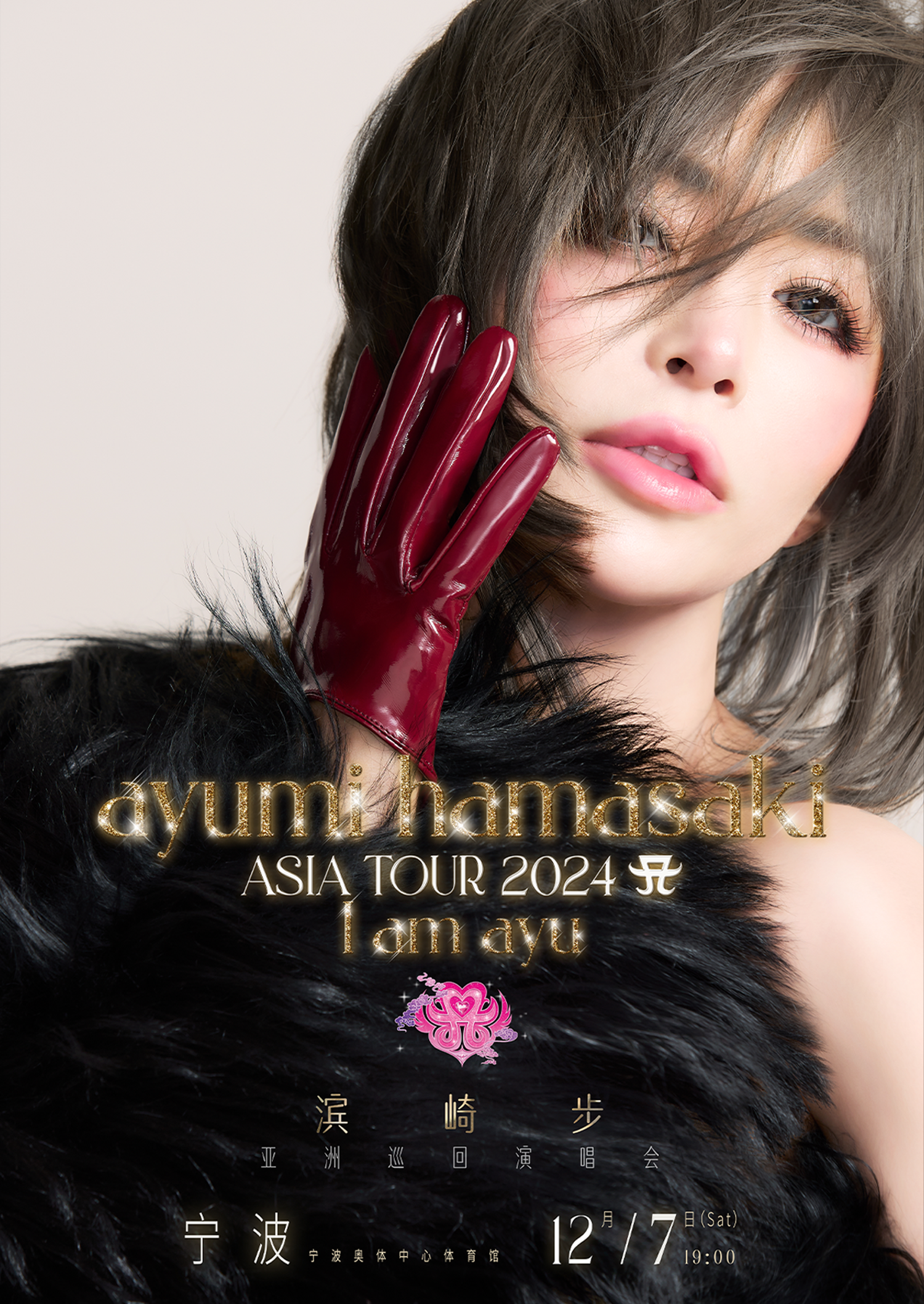 【หนิงป่อ】Ayumi Hamasaki คอนเสิร์ต | Ningbo Olympic Sports Center Gymnasium