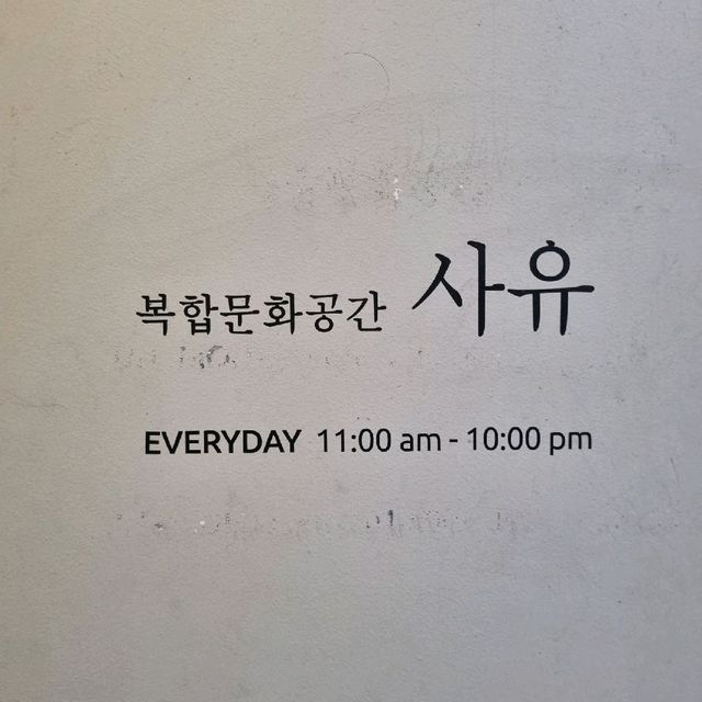 인스타 피드에 거기 맞아요 : 복합문화공간 사유