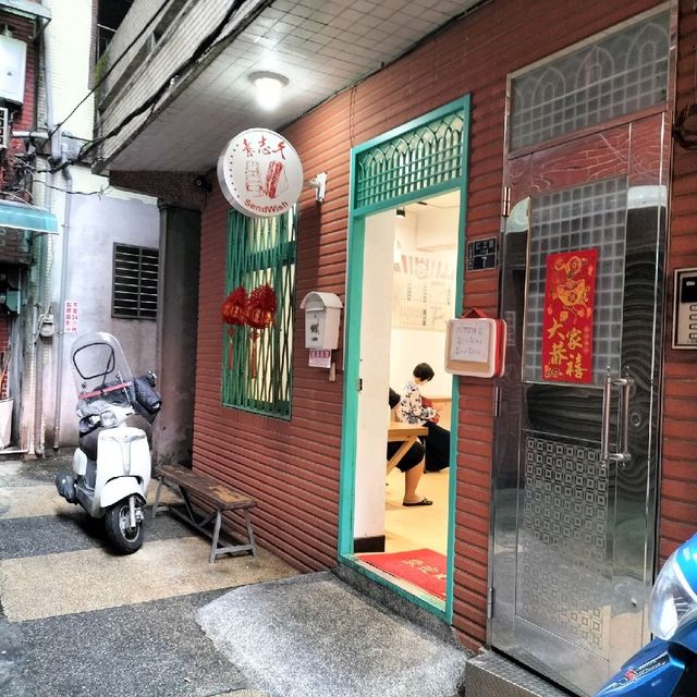 基隆七十年老店 素志久碳烤三明治 基隆七十年老店 素志久碳烤三明治