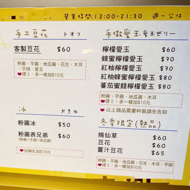 超吸引人的店名｜我想做愛玉｜吃完還想來一碗