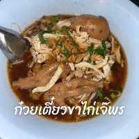 เตี๋ยวเด็ด ต้องก๋วยเตี๋ยวขาไก่เจ๊พร เจพี