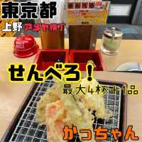 【天ぷら酒場かっちゃん】東京都/上野アメ横