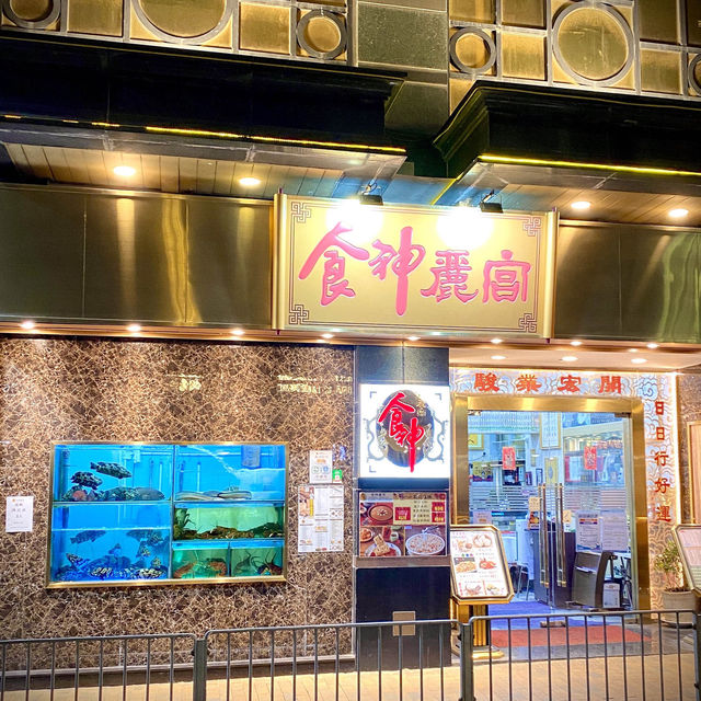 ［食神麗宮］- 鑊氣小菜🤩
