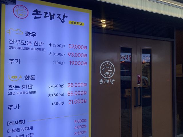 동래 다 구워주는 고깃집