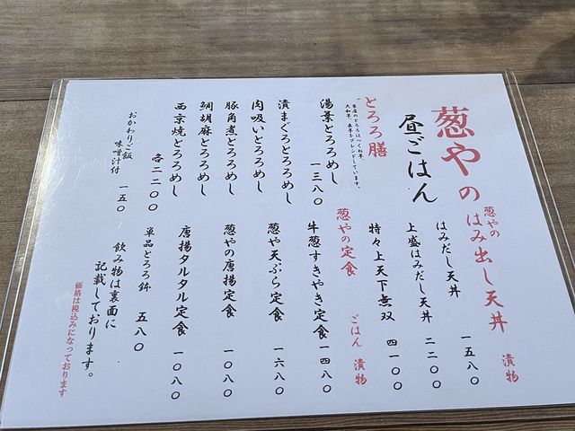 葱や平吉　高瀬川店