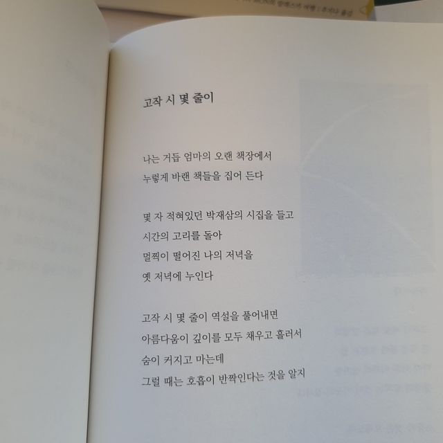 해방촌의 독립서점, 별책부록