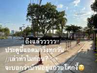 รีวิวการเดินทาง : มาสวนป่าเบญจกิติ(ใหม่)