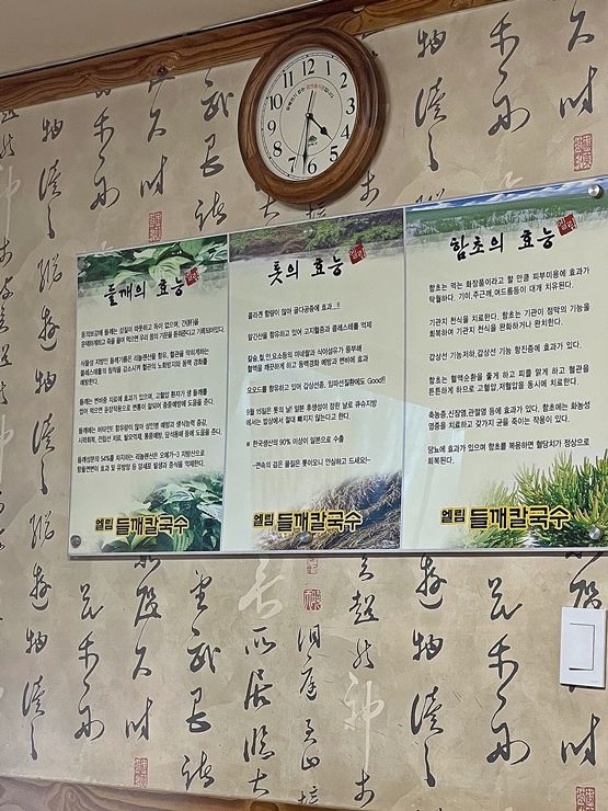 수유역 들깨칼국수 맛집. 엘림들깨수제비